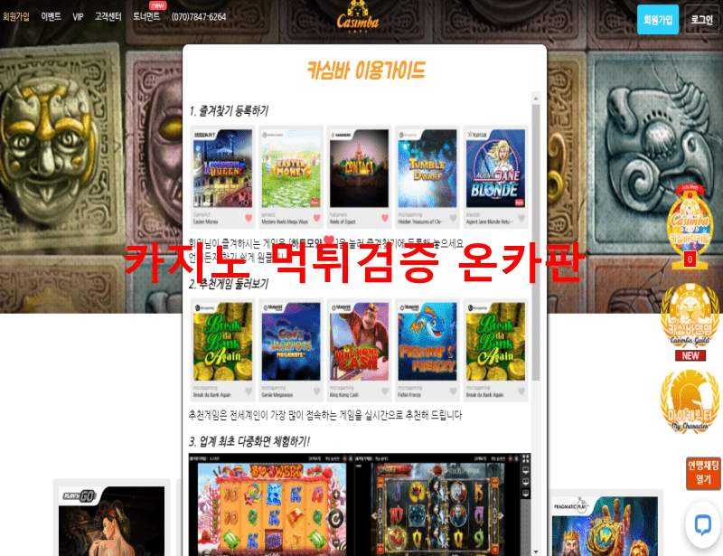 카심바슬롯먹튀