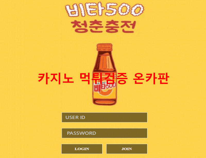 비타500먹튀