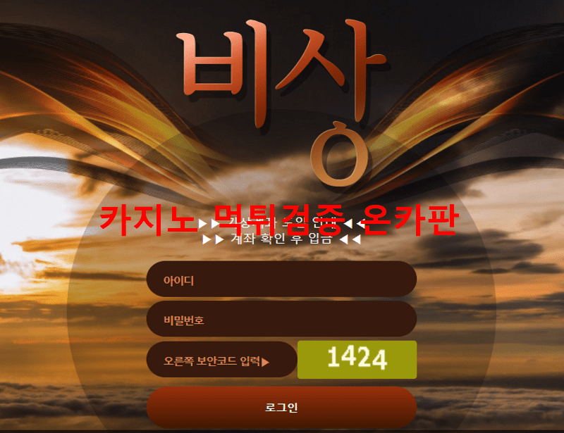 비상먹튀