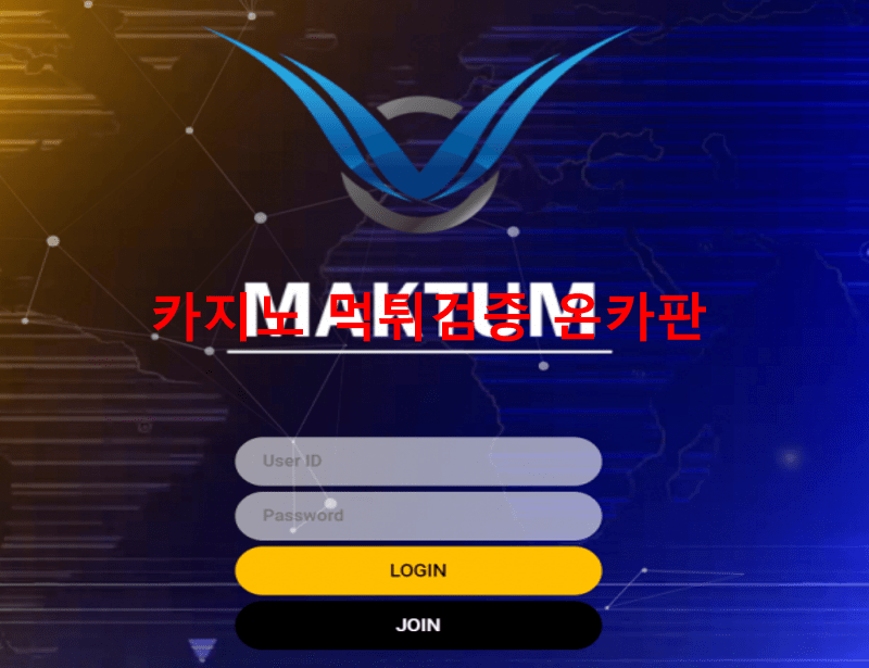 막툼먹튀