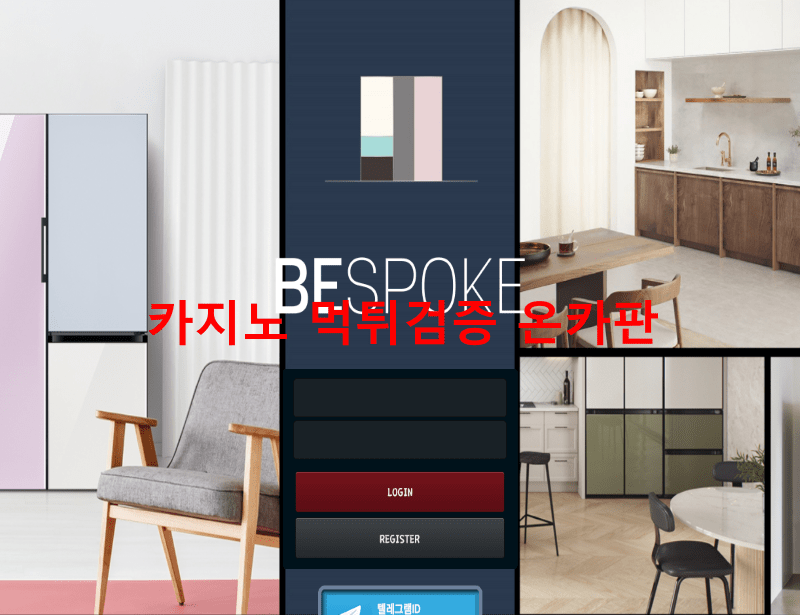 비스포크먹튀