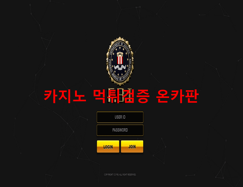 에프비아이먹튀