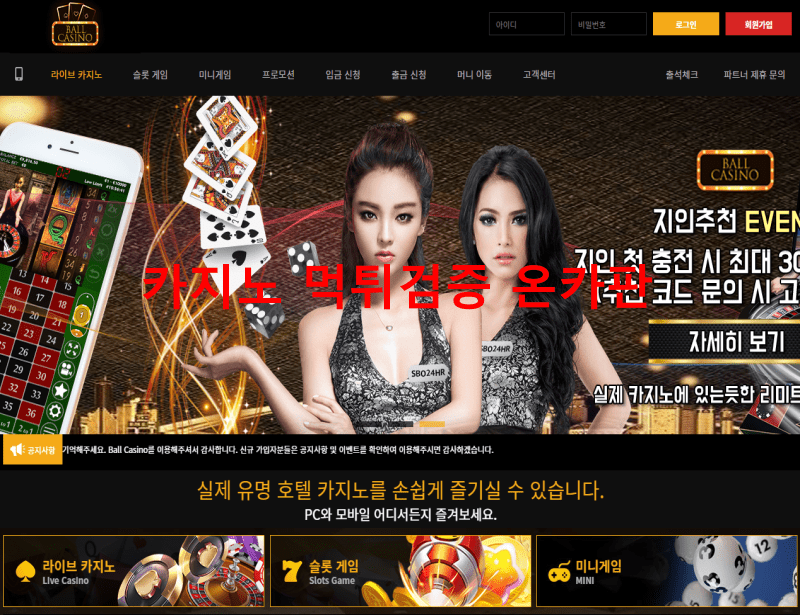 볼카지노먹튀