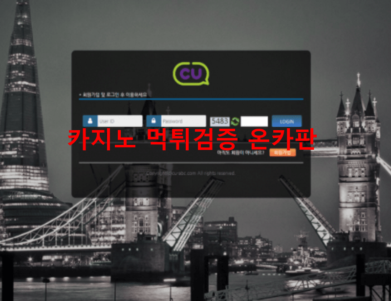 CU먹튀