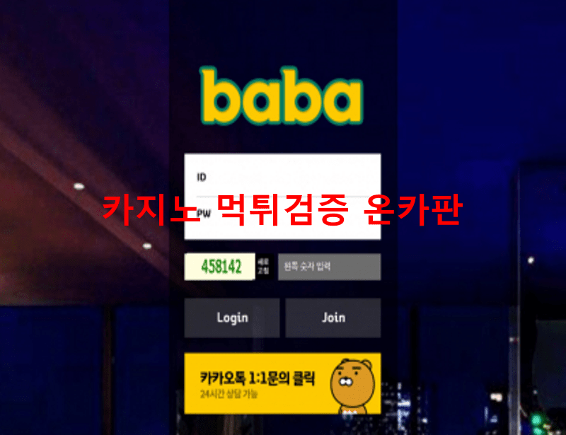 바바먹튀