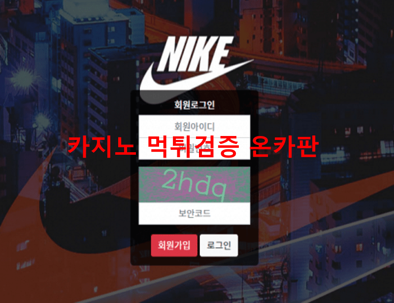 나이키먹튀