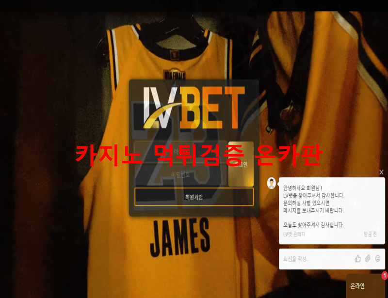 레벨벳먹튀