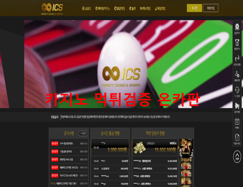 아이씨에스먹튀