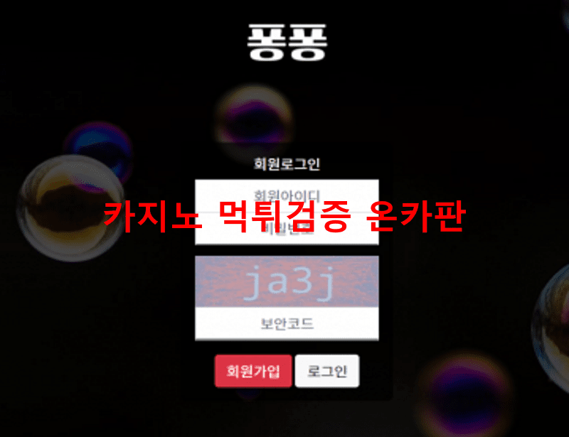 퐁퐁먹튀