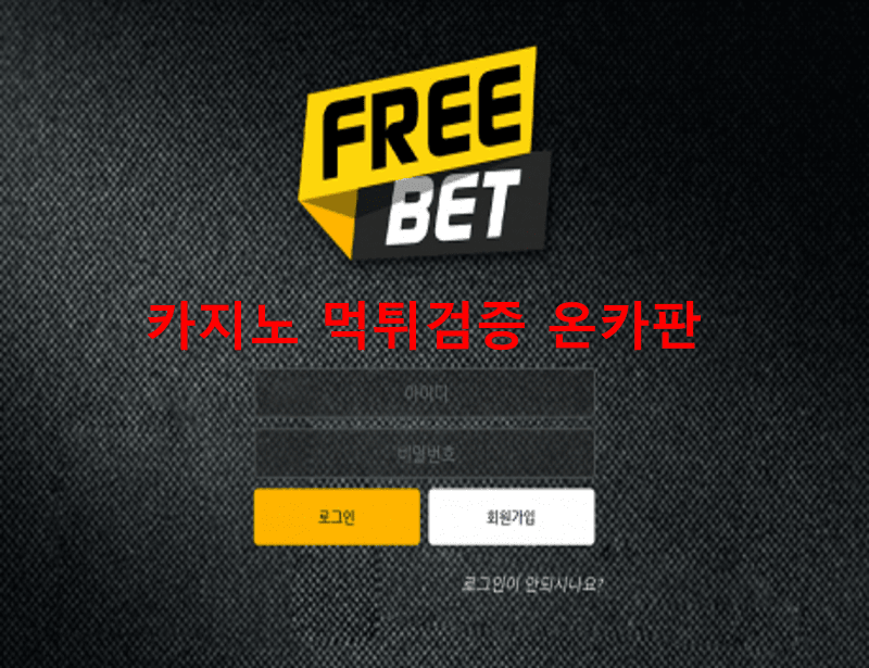 프리벳먹튀