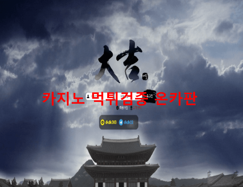 대길먹튀