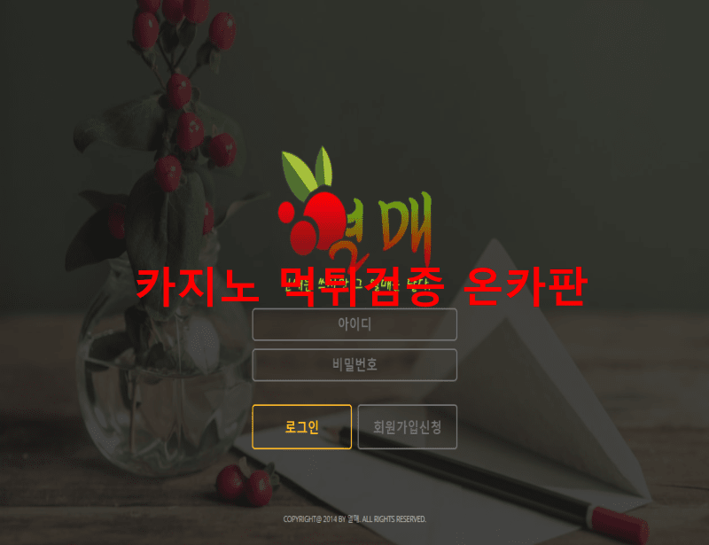 열매먹튀