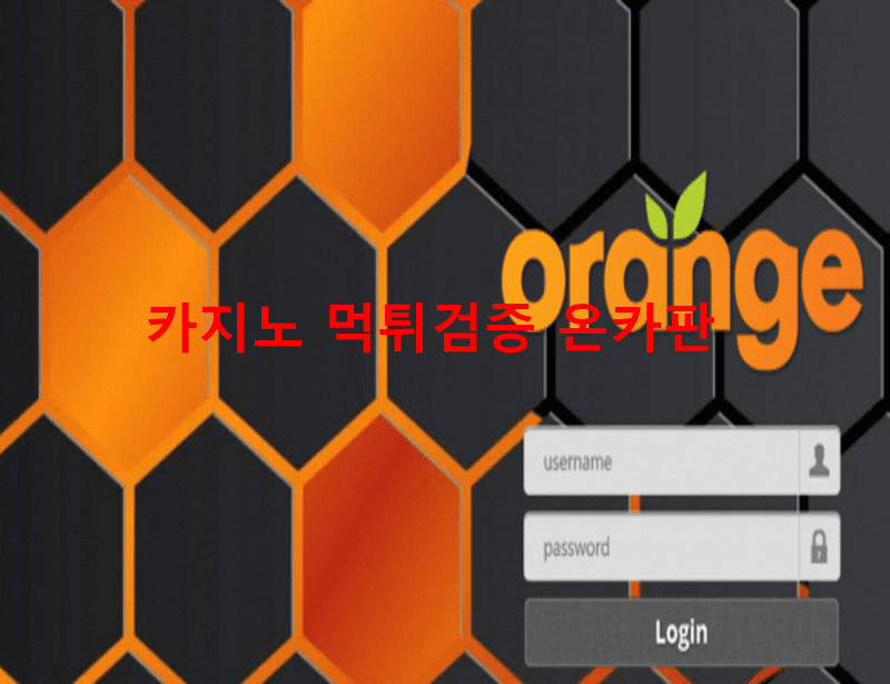 오렌지먹튀