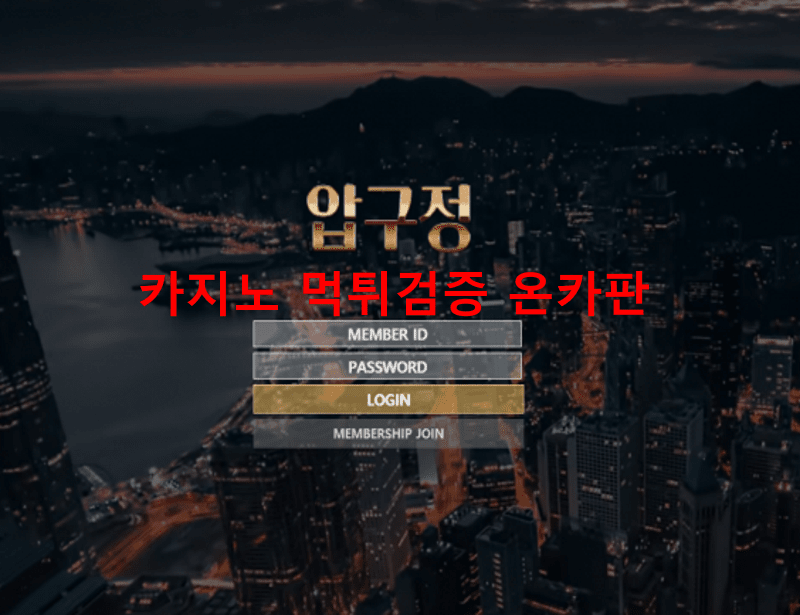 압구정먹튀