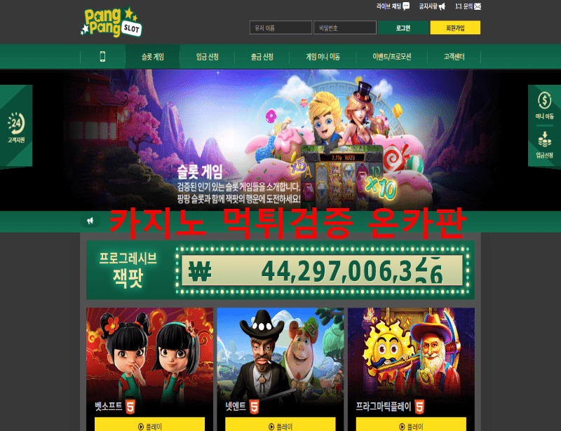 팡팡슬롯먹튀