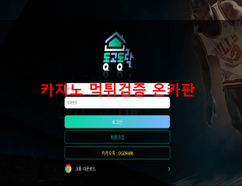 동고동락먹튀