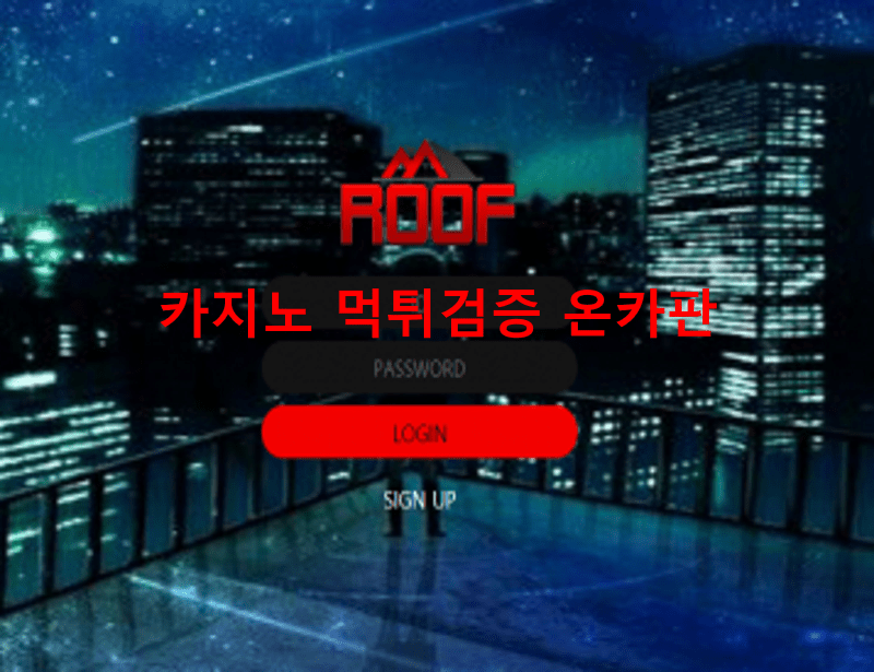 루프먹튀
