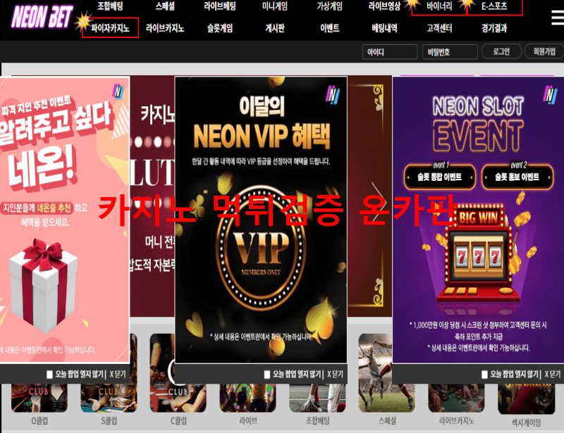 네온벳먹튀