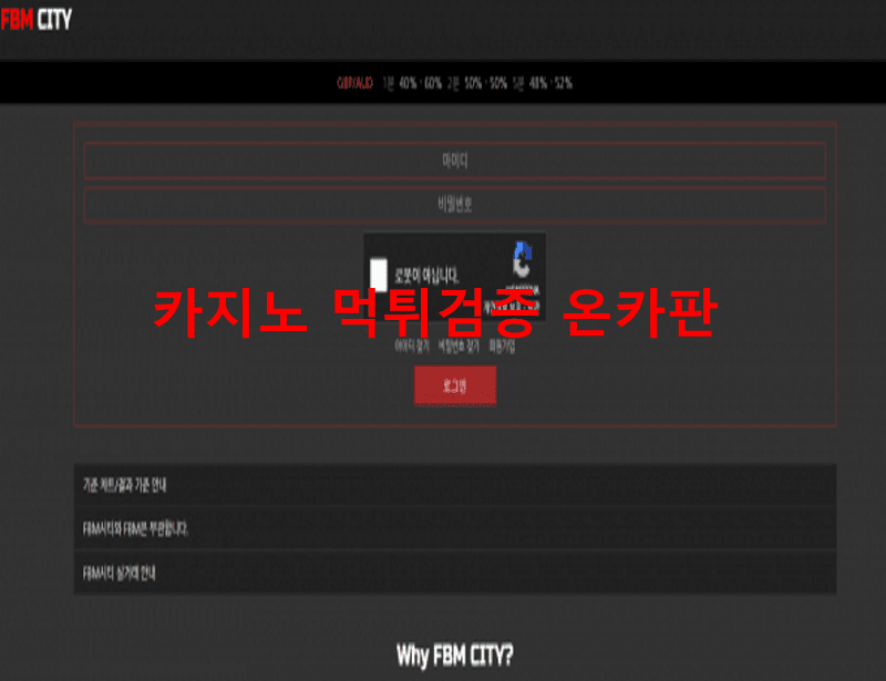 FBM시티먹튀