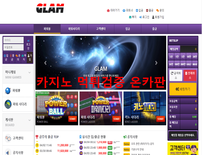 글램먹튀