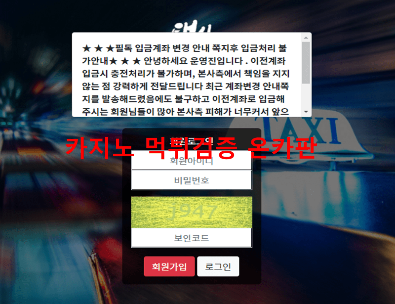 택시먹튀