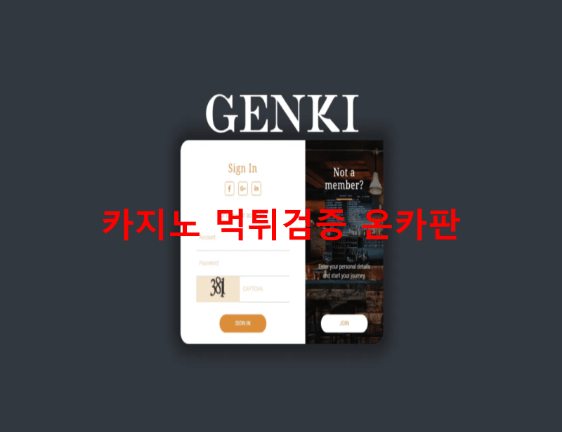젠키먹튀