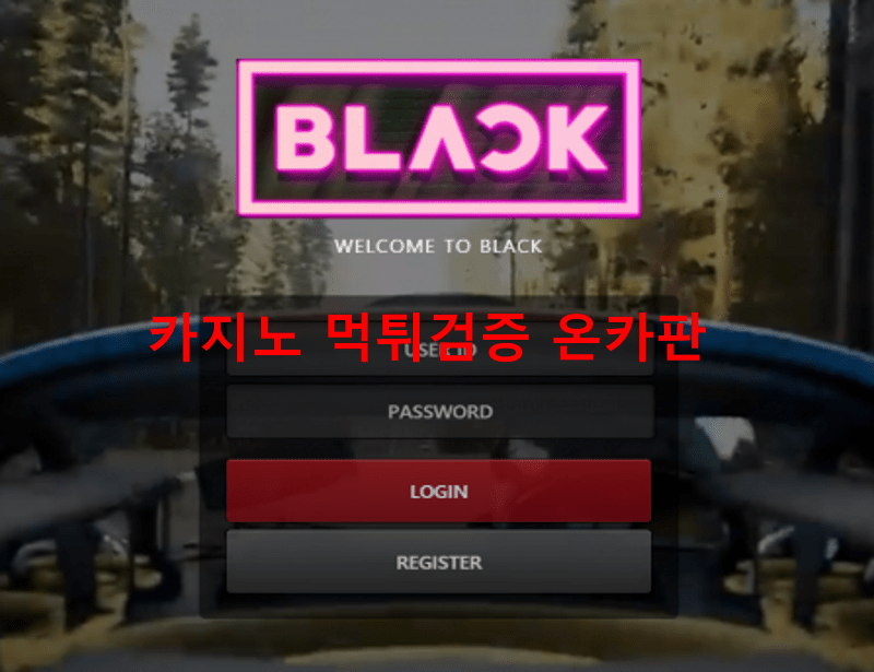 블랙먹튀