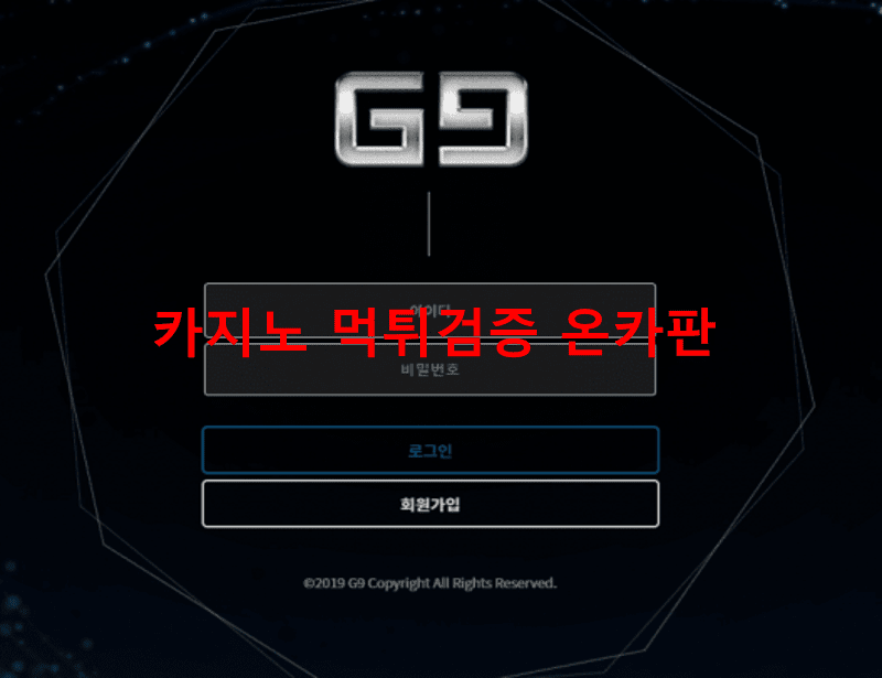 G9먹튀