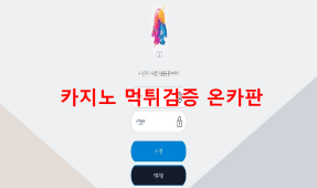 큐큐먹튀
