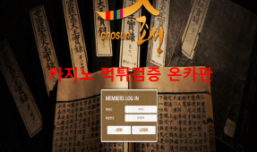 조선먹튀