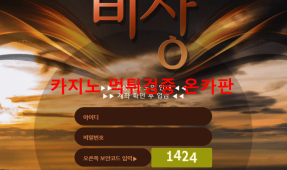비상먹튀