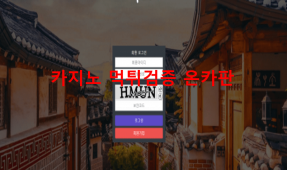대한먹튀