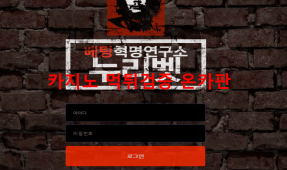 누리벳먹튀