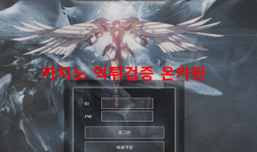 건담먹튀