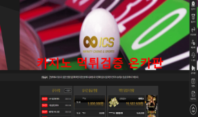 아이씨에스먹튀