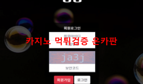 퐁퐁먹튀
