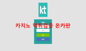 케이티먹튀