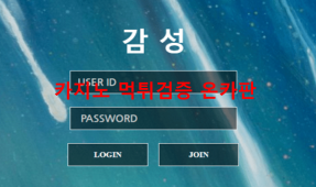 감성먹튀