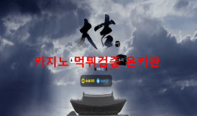 대길먹튀