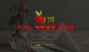 열매먹튀