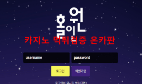 홀인원먹튀
