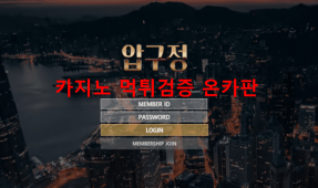 압구정먹튀