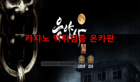 음양사먹튀