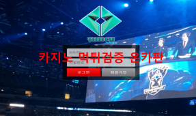 팬시먹튀