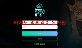 동고동락먹튀