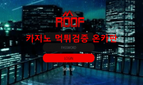 루프먹튀
