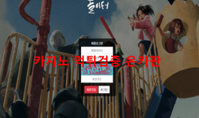 놀이터먹튀