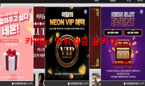 네온벳먹튀