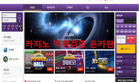 글램먹튀