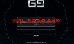 G9먹튀